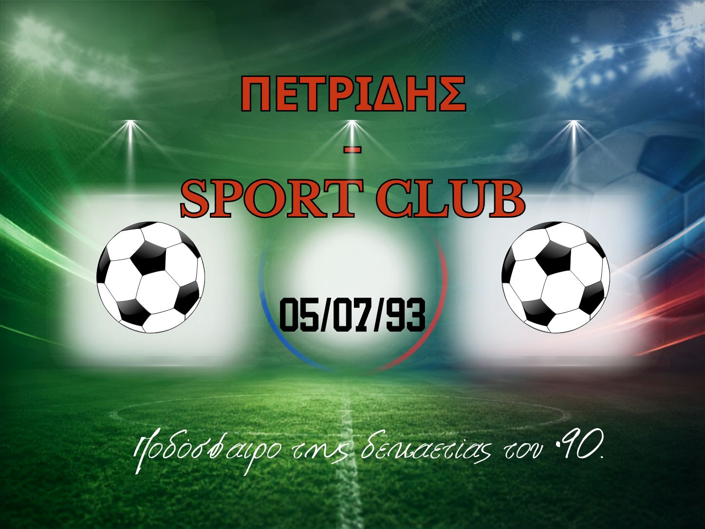 Πετρίδης - Sport Club 05/07/1993