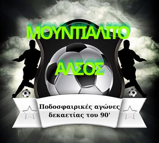 ΜΟΥΝΤΙΑΛΙΤΟ, ΑΛΣΟΣ. '90s